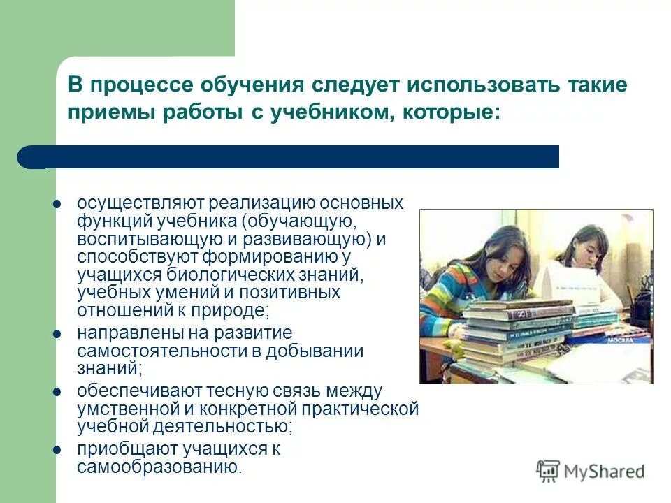 приемы организации работы с учебником.