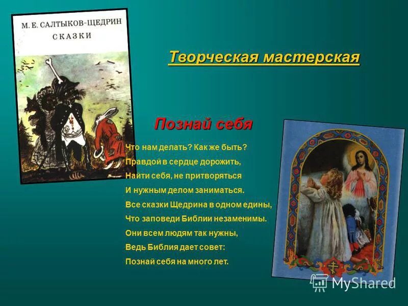 «отражение жизни народа в сказках салтыкова-щедрина». аллегорический образ это в литературе. урок по сказкам щедрина. сказки. как два генерала оказались на необитаемом острове.