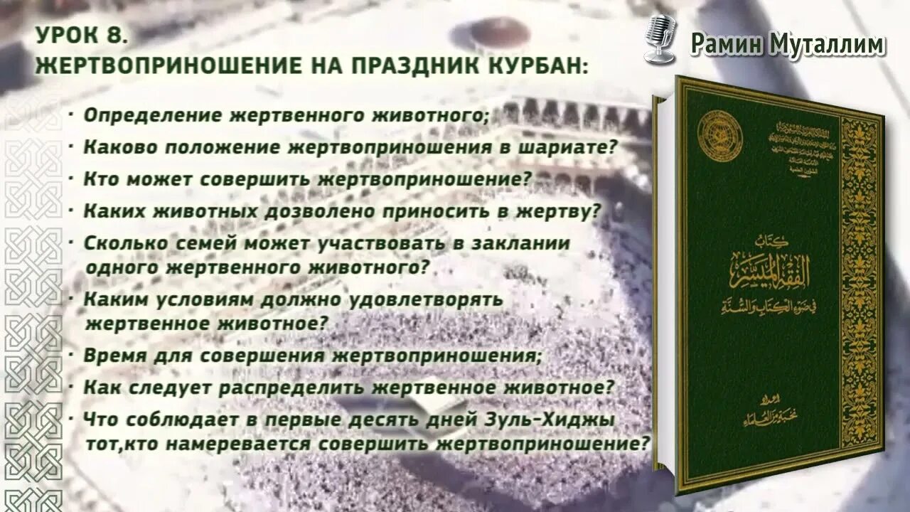 Курбан что делать. Дуа жертвоприношения. Молитва для жертвоприношения Курбан-байрам. Молитва на Курбан байрам при жертвоприношении. Курбан байрам жертвоприношение.