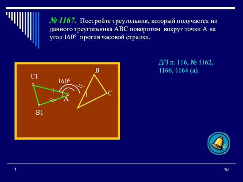 Треугольник против часовой стрелки 45. Поворот вокруг точки на угол. Построение треугольника против часовой стрелки. Поворот треугольника вокруг точки. Поворот против часовой треугольник.