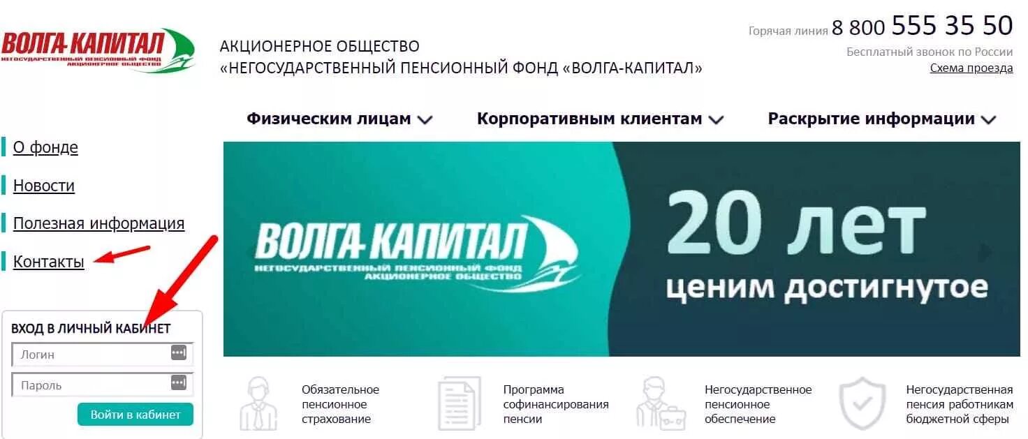 Пенсионный балахна телефон. НПФ Волга капитал. НПФ Волга капитал Казань. АО НПФ Волга-капитал пенсионный фонд это.