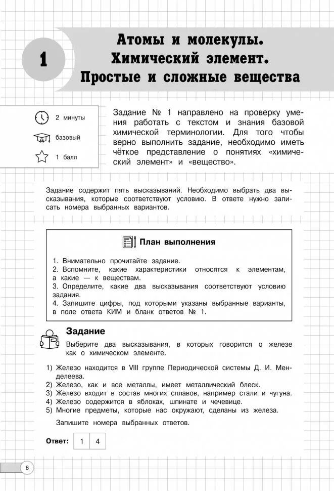 Типовые задачи огэ. Алгоритмы выполнения типовых заданий огэ. егэ алгоритмы выполнения типовых заданий. алгоритм огэ задание 1 химия. типичные задания огэ химия.