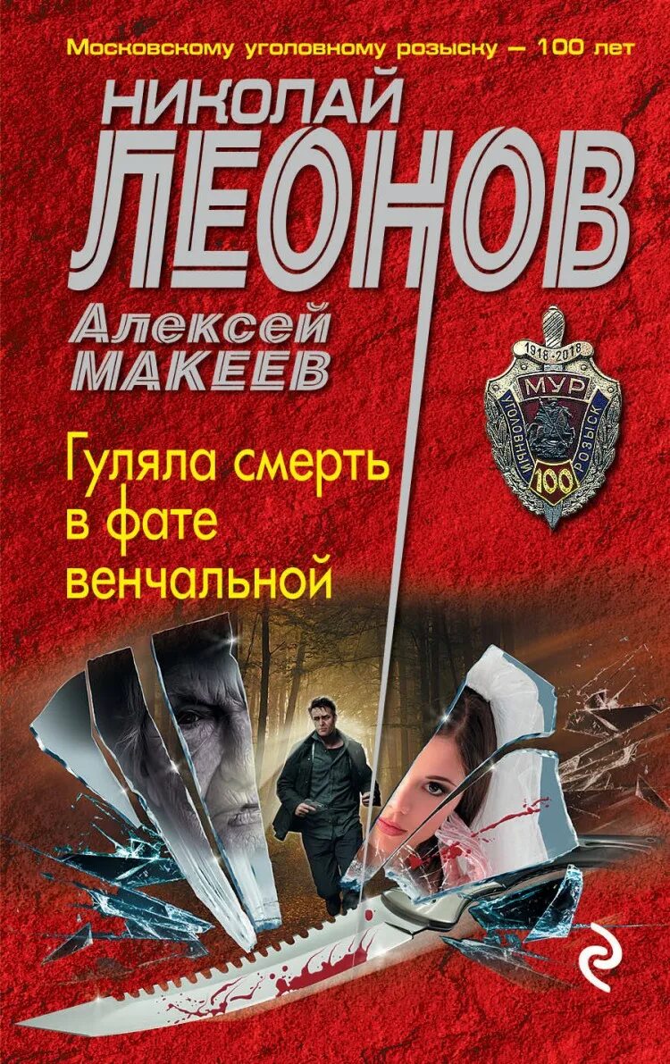 Прогулки со смертью содержание