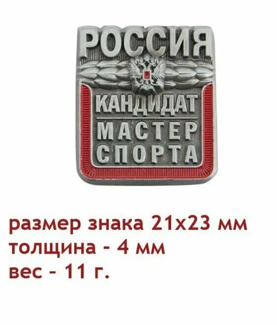 Кандидат мастера спорта что это. Нагрудный значок кмс. Кандидат мастера спорта что это. Значок кмс. Значок кандидат в мастера спорта.
