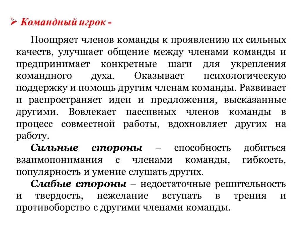 Качества человека в команде. Качества командного игрока. Качества командного игрока проекта. Сильные качества команды. Командный игрок и навыки.