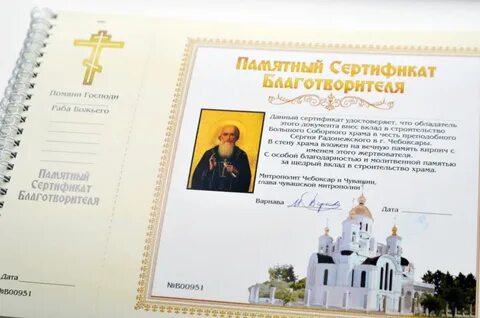 Памятные свидетельства