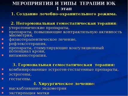 Утеротонические препараты