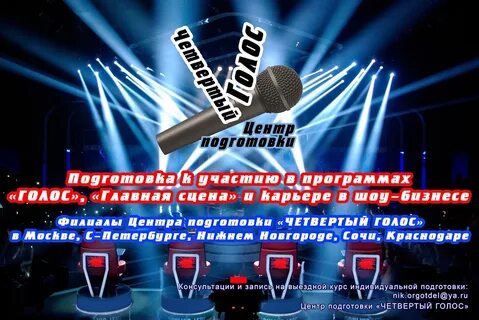 Программа голос участие