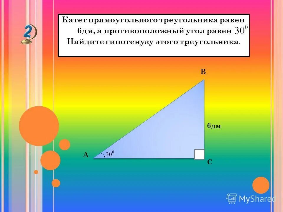 13 катет противолежащий углу