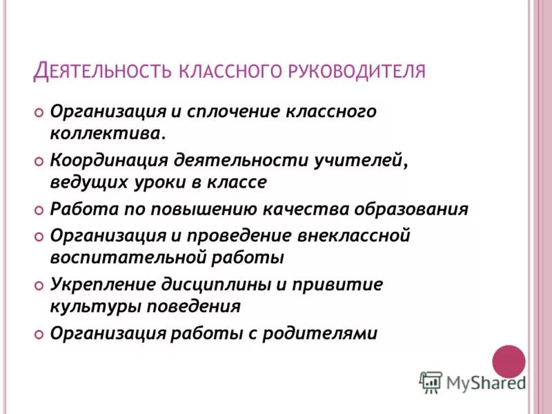 Внеклассная воспитательная работа учителя. Внеклассная воспитательная работа учителя