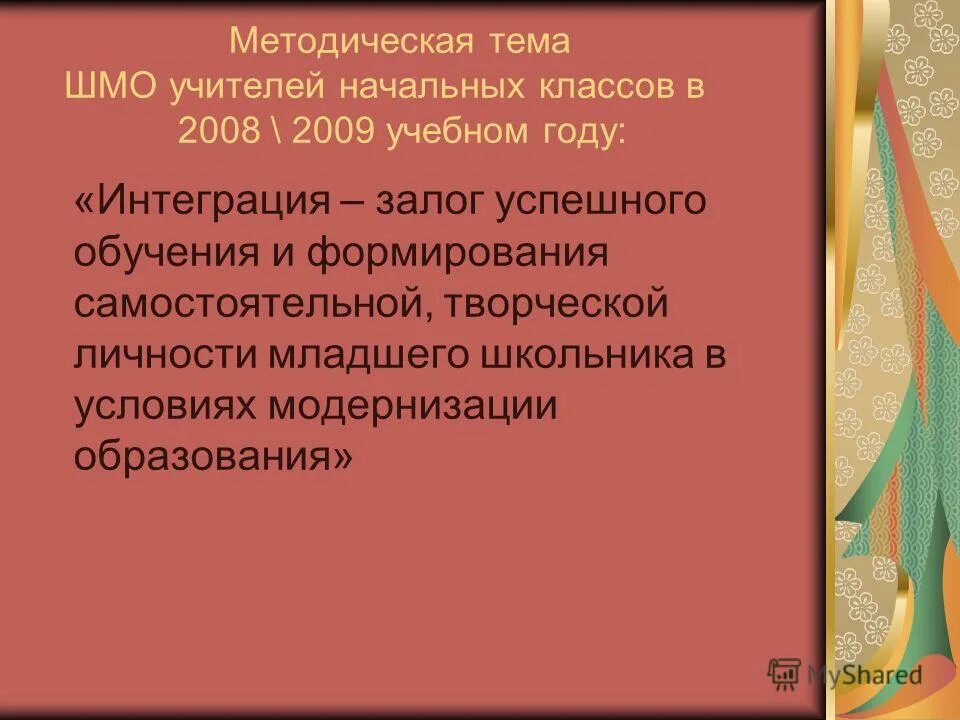 Словарная работа на уроках окружающего мира в начальной школе. Выступление на шмо учителей начальных классов. Задачи работы шмо учителей начальных. Выступление на методическом объединении. Выступления на шмо.