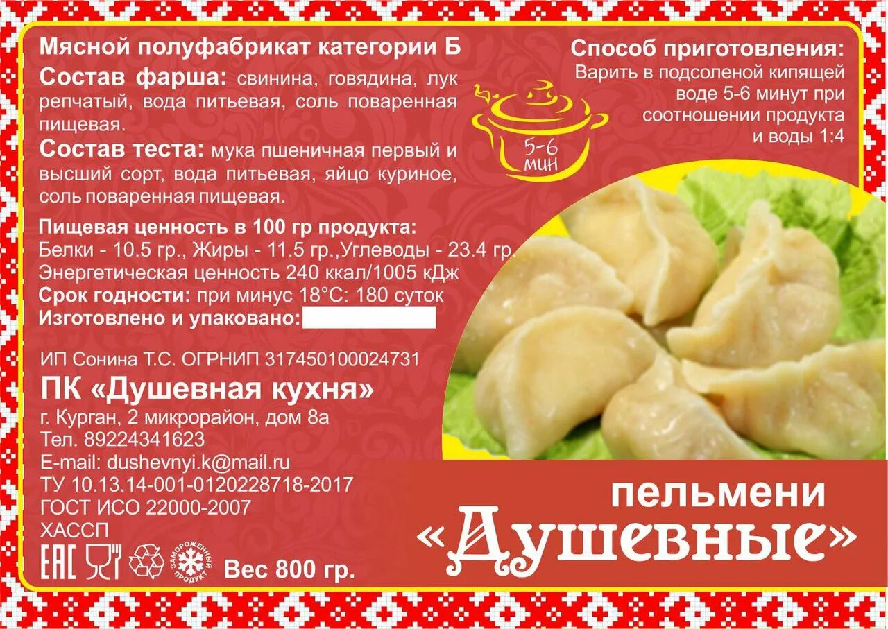 Пельмени этикетка. Этикетка пельмени ручной лепки. Мука 1 сорт для пельмен. Вареники мука первого сорта.