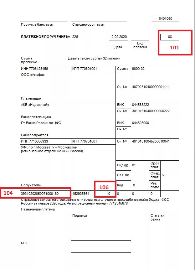 Платежное поручение страховые взносы. Форма платежного поручения с 2023 года. Образец платежного поручения ФСС НС 2023. Оплата в ФСС С назначением платежа. Пени фсс несчастный случай