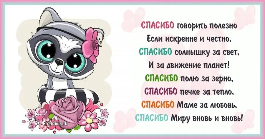 Спасибо давай 2. Я говорю спасибо. День спасибо. Всемирный день слова спасибо. Говорим спасибо.