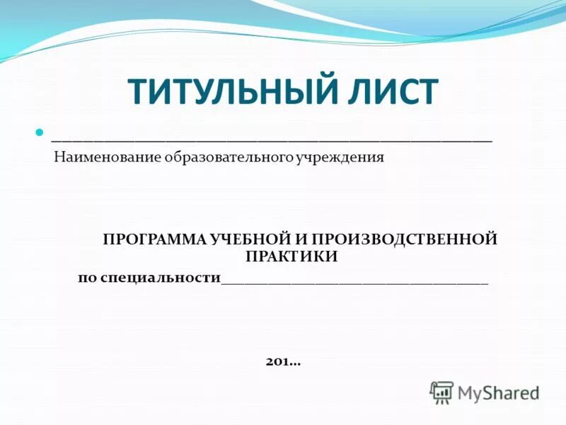 Титульный лист в презентации для проекта ПРЕЗЕНТАЦИЯ ДЛЯ ЗАЩИТЫ ДИПЛОМА ПРИМЕР images