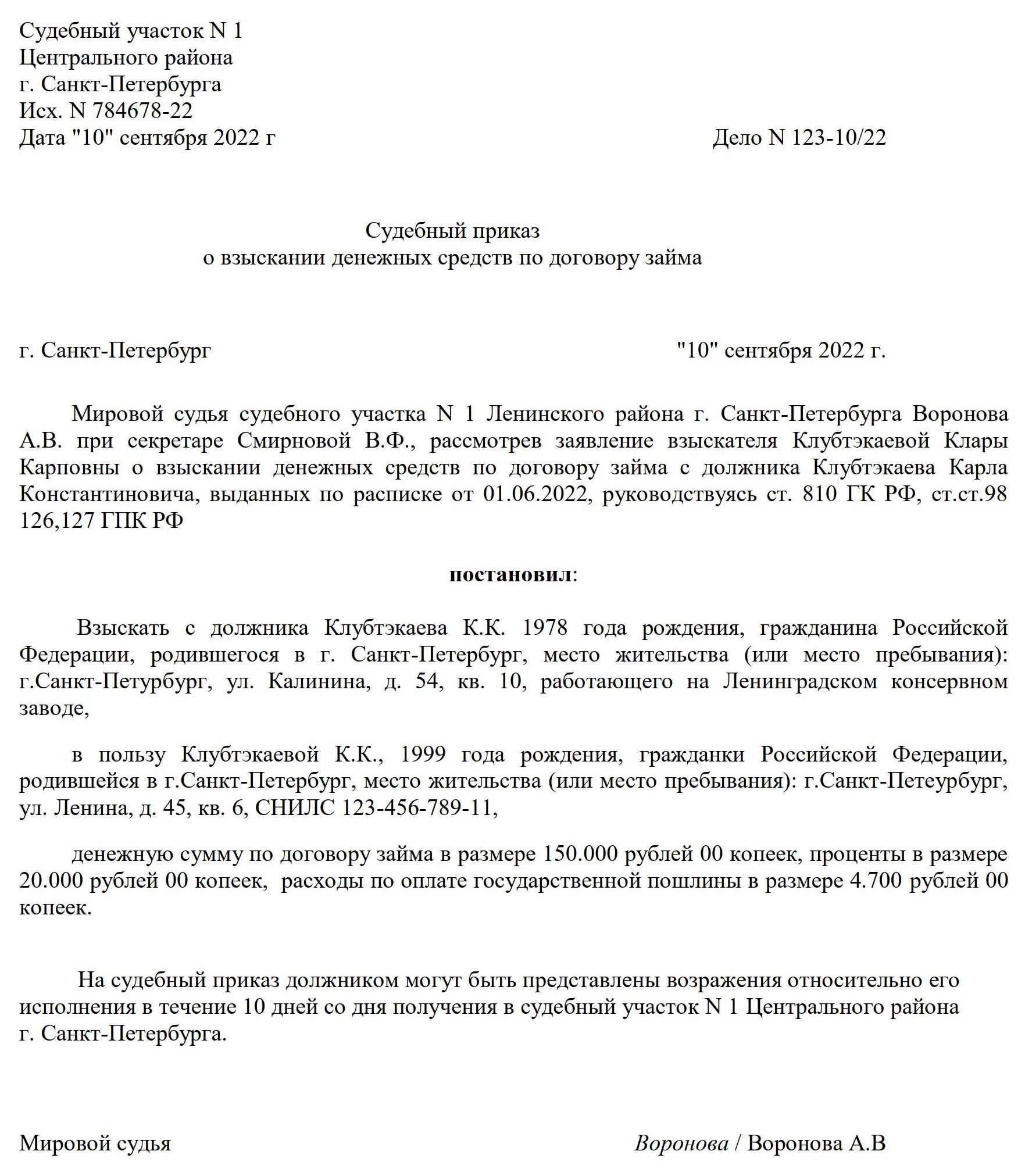 Судебное постановление о взыскании задолженности. Судебный приказ по расписке. Судебный приказ о взыскании долга. Судебный приказ образец. Бланк судебного приказа.