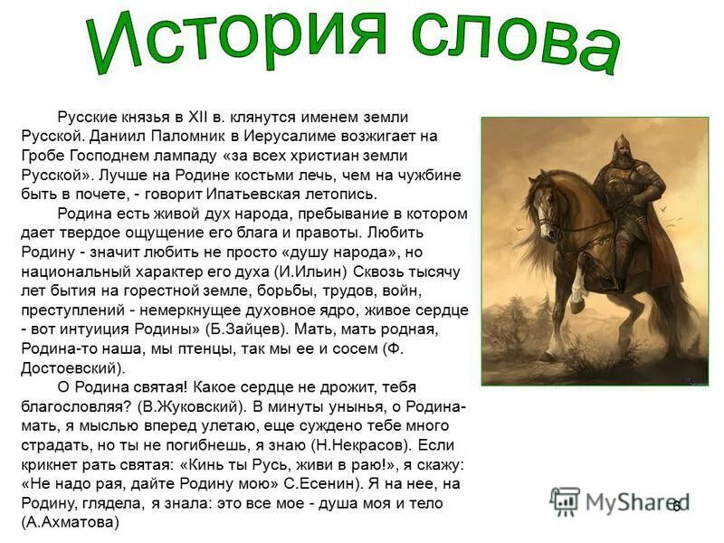 История слова жила