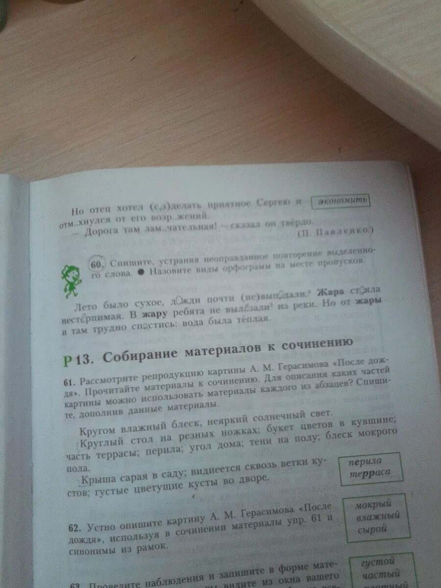 Спишите устраняя неоправданное повторение выделенного слова назовите. Спишите устраняя неоправданное повторение выделенного слова назовите