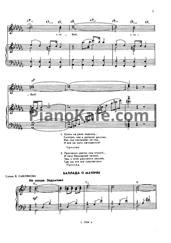 баллада о трёх сыновьях ноты для флейты. слова песни холодное. ноты песни баллада о солдате. солдатские сны ноты. баллада о реке ахтохаллэн слова.
