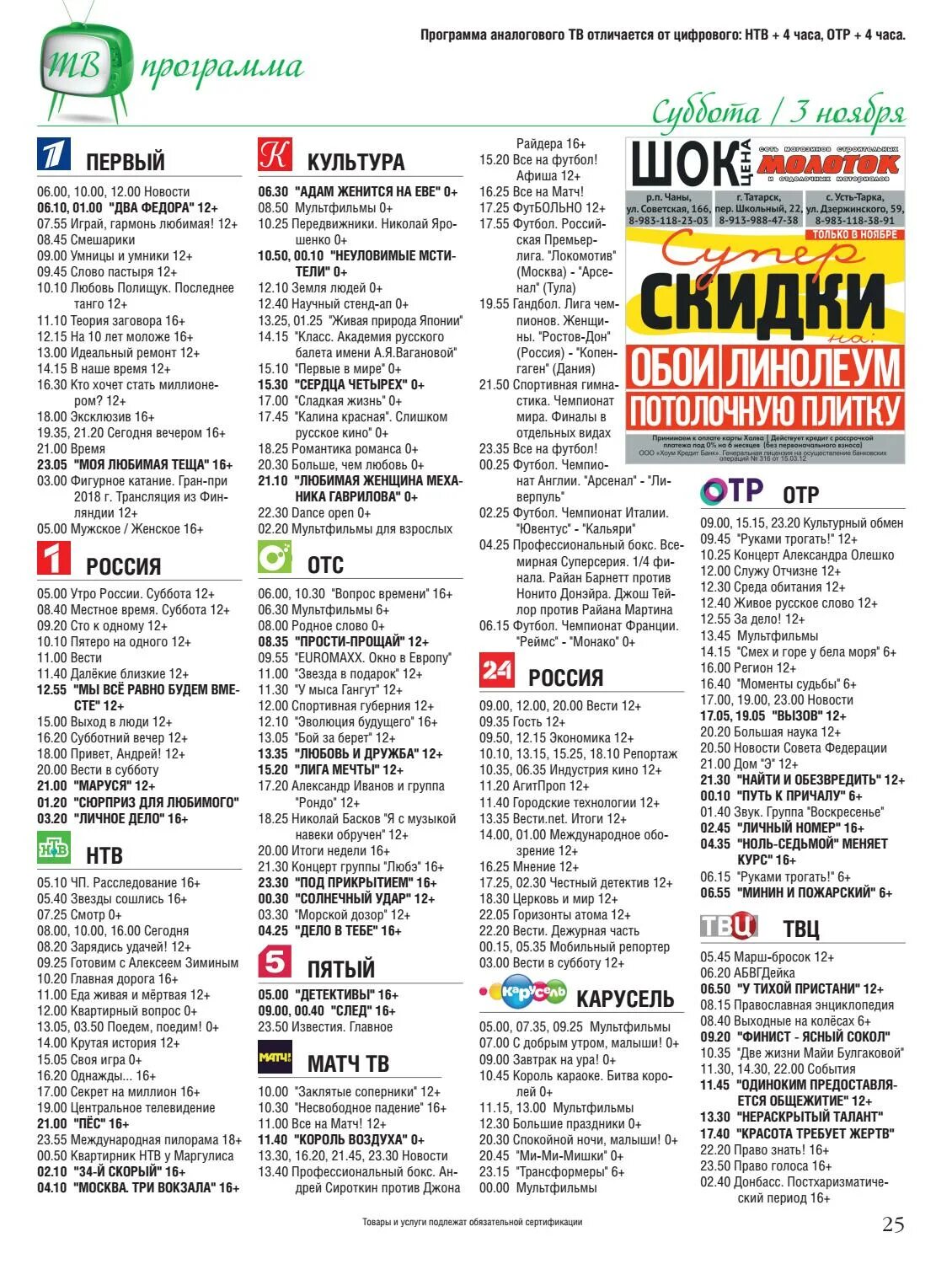 Программа телевидения канала отр. Отр программа передач. программа тв канал отр. программа телепередач канал отр на сегодня. программа передач программа на отр.