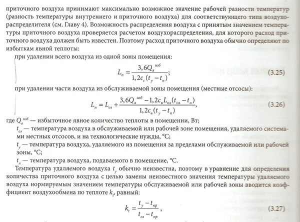 расход воздуха в воздуховоде формула. расход тепла на нагрев вентиляционного воздуха. расчет скорости воздушного потока в воздуховоде. формула расхода воздуха в воздуховоде по сечению и скорости. расход воздуха формула.