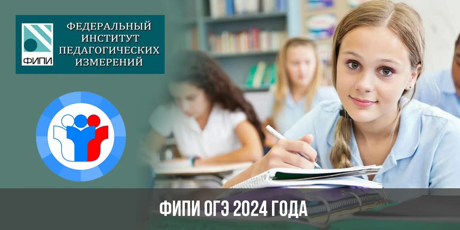 Отменили экзамены в 2024 году. ОГЭ 2024 ФИПИ. ФИПИ ОГЭ. ФИПИ 2024 год. ЕГЭ 2024 ФИПИ.