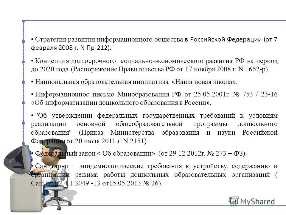 Постановление правительства информационного общества