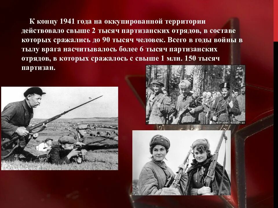 Какую роль сыграли партизанские отряды. Партизанское движение 1941-1945. Партизанские отряды войны 1941 года. Партизанское движение ВОВ. Лидеры партизанского движения.