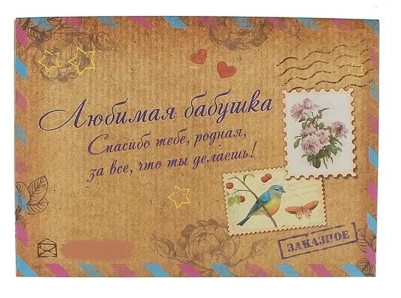 Поздравительное письмо бабушке. Стихотворение бабушке на день рождения. Поздравление бабушке. Поздравление бабуле с юбилеем. Стих бабушке на день.
