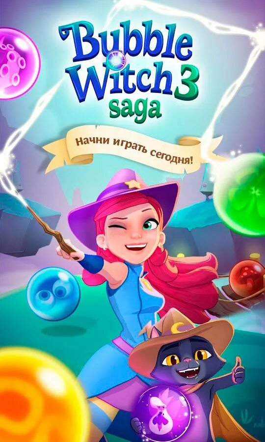 Ведьма 3 игра. Игра Bubble Witch Saga 1. Игра Bubble Witch 3. Bubble Witch Saga игра. Bubble Witch 3 Saga андроид.