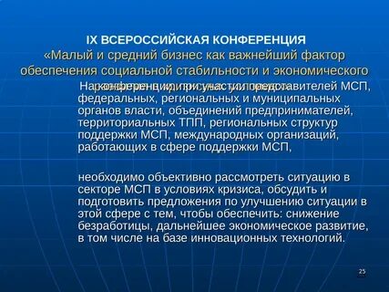 Конференция социально экономическое развитие