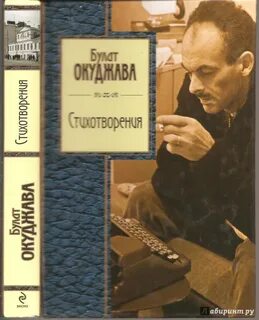 Поэзия б окуджавы