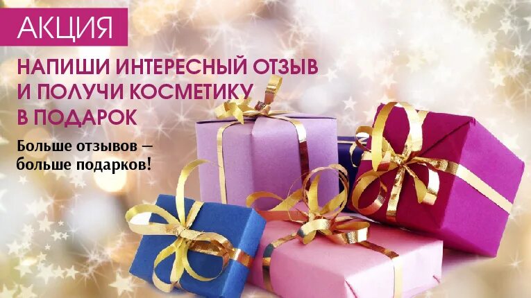 Буду благодарен за отзыв. Акция подарок. Получи подарок. Акция получи подарок. Подарок за отзыв.