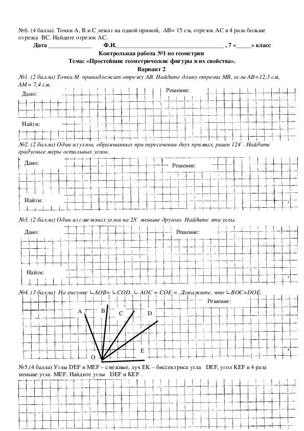 Контрольная работа номер 5 геометрия мерзляк. Контрольная работа простейшие геометрические фигуры и их свойства. Контрольная по геометрии 7 класс Мерзляк. Геометрия 7 класс Мерзляк контрольные работы. Геометрия годовая контрольная Мерзляк 7 класс.
