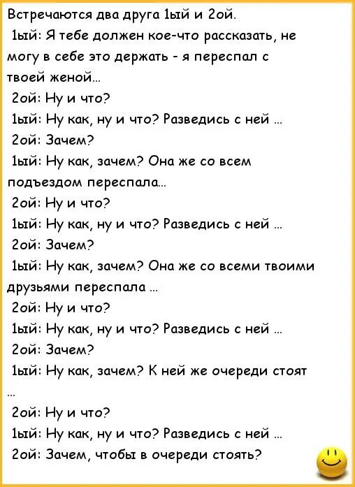 Шутки для друзей на 1. Анекдоты. Анекдот. Встречаются два друга анекдот. Веселый анекдот про друзей.