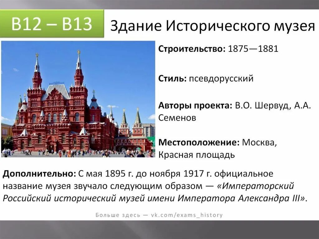 Здание исторического значения. Государственный исторический музей егэ москва. исторический музей в москве егэ. исторический музей в москве описание. здание исторического музея в москве егэ.