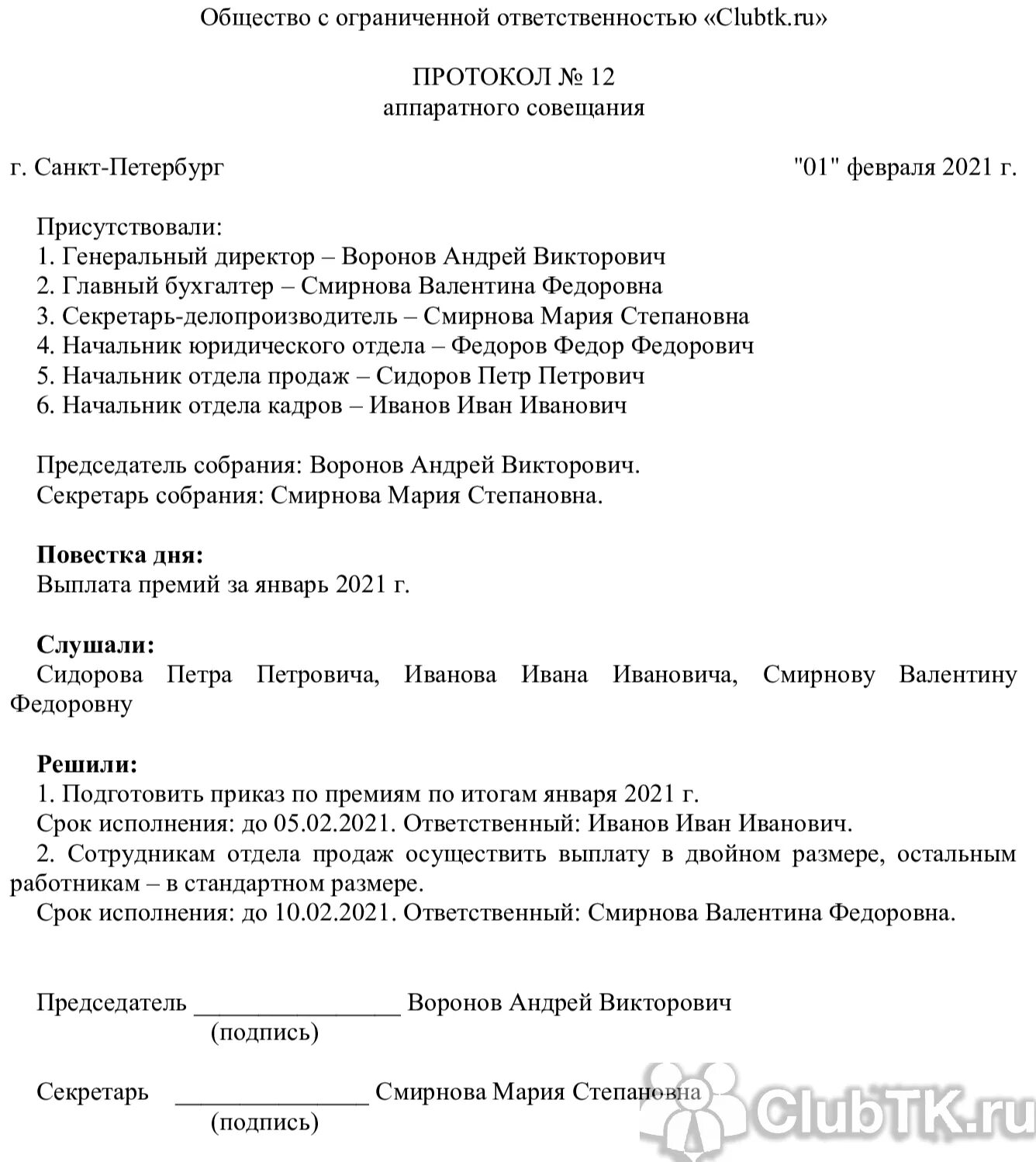 Составить образец протокола. Структура протокола собрания образец Бланка. Протокол совещания образец 2023. Протокол организационного совещания образец. Форма протокола собрания, совещания образец.