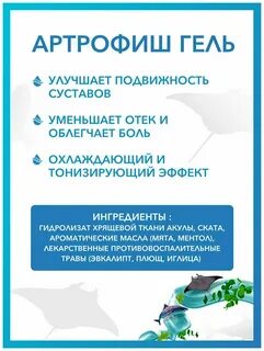 Артрофиш инструкция отзывы