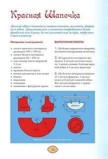 Костюм красной шапочки выкройка - фото 2024 года.