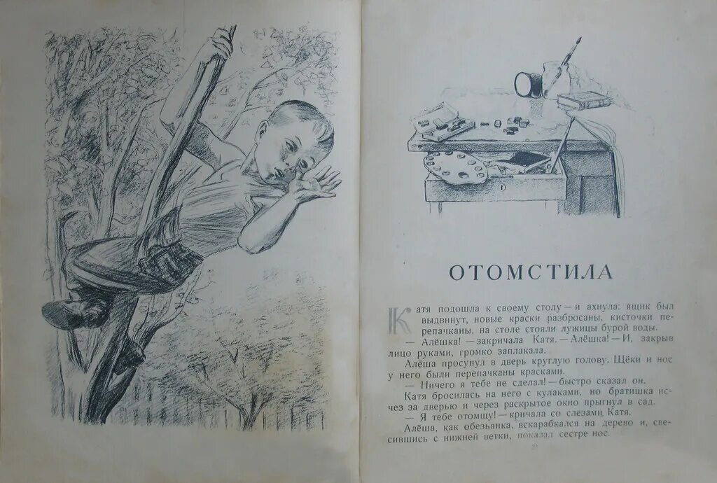 Осеева отомстила читательский дневник. Иллюстрации из книг осеевой. В осеева отомстила книга. Осеева в. В осеева сороки текст сказки.