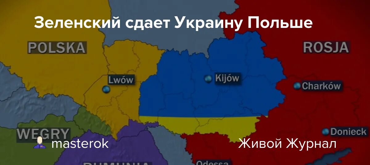 Польша лучше россии. Польская карта раздела Украины. Раздел Украины между Россией и Польшей. Раздел Украины польская карта. Раздел Украины поляки карта.