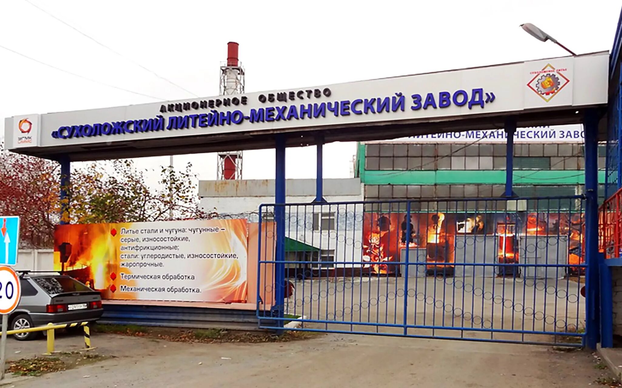 Литейный завод сухой лог. Сухоложский огнеупорный завод. Заводы сухой лог. Угмк сухой лог завод. Сухоложский литейно.