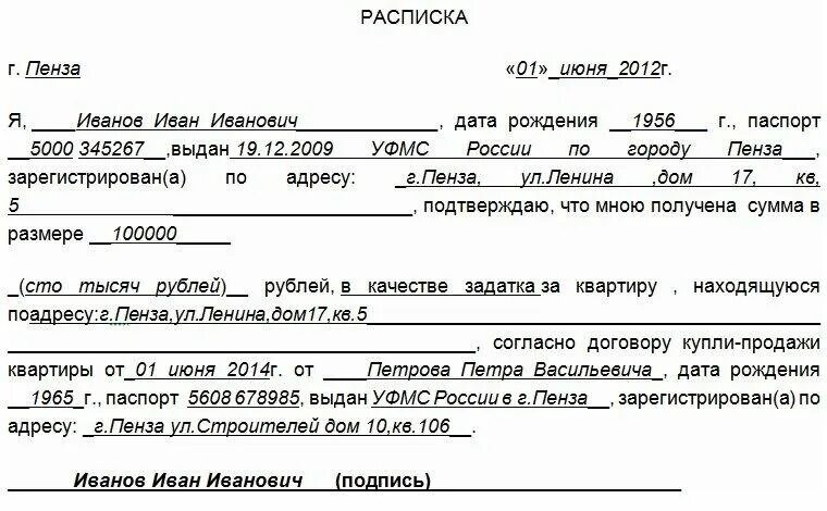 Расписка о получении денежных средств образец за квартиру. Расписка о передаче денежных средств за квартиру. Расписка о покупке квартиры о получении денежных средств за квартиру. Расписка о получении денежных средств за квартиру предоплата. Не возвращают задаток