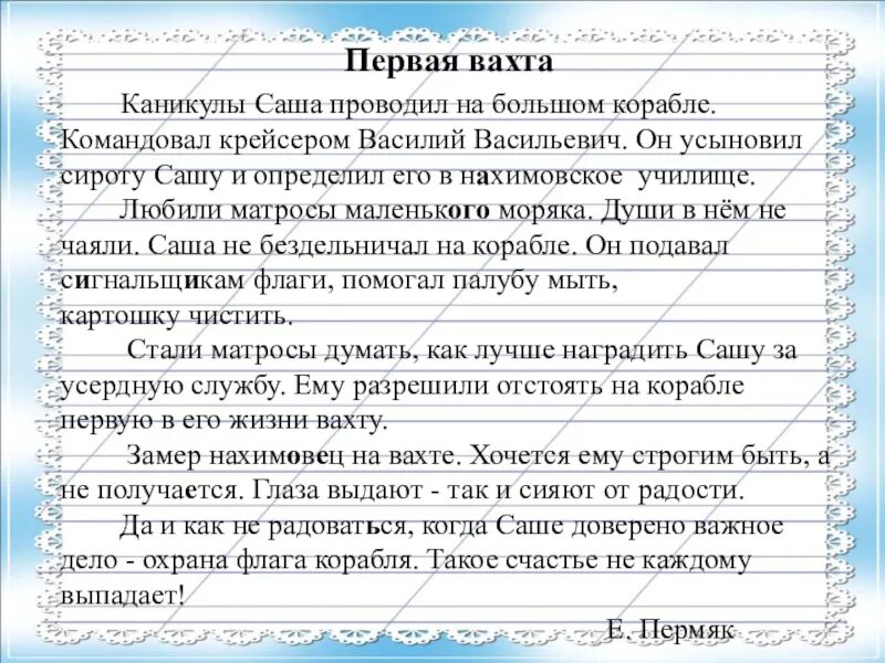 Каникулы саша проводил. Презентация первая вахта. Первая вахта план изложения. Первая вахта план. Рассказ первая вахта.