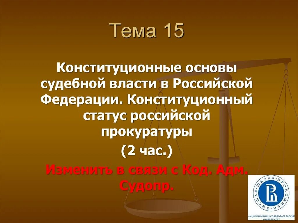 Основы конституционного статуса российской федерации. Конституционные основы судебной власти в России. Конституционные основы судебной власти в Российской Федерации. Конституци́онные основы судебной власти. Конституционно правовые основы судебной власти.