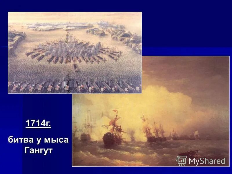 Гангутское сражение 1714. Гангутское сражение 1714 год. 9 августа 1714 гангутское сражение. 1714 г сражение. Сражение у мыса гангут при петре 1.
