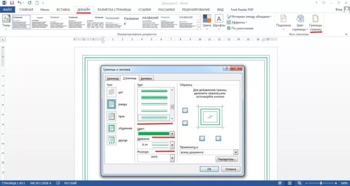 Выделить в рамку ворд. Рамка в Ворде как сделать красивую. Сделать красивую рамку в Ворде. Рамка вокруг текста Word. Как сделать рамку в Ворде вокруг текста красивую.
