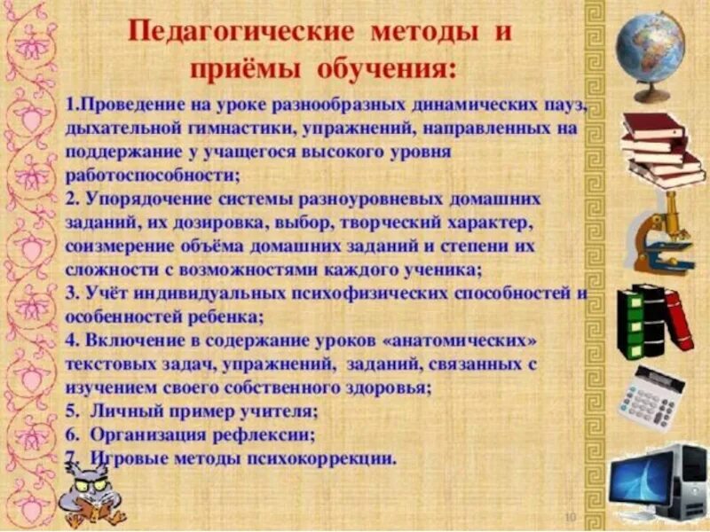 Педагогические методы на уроке