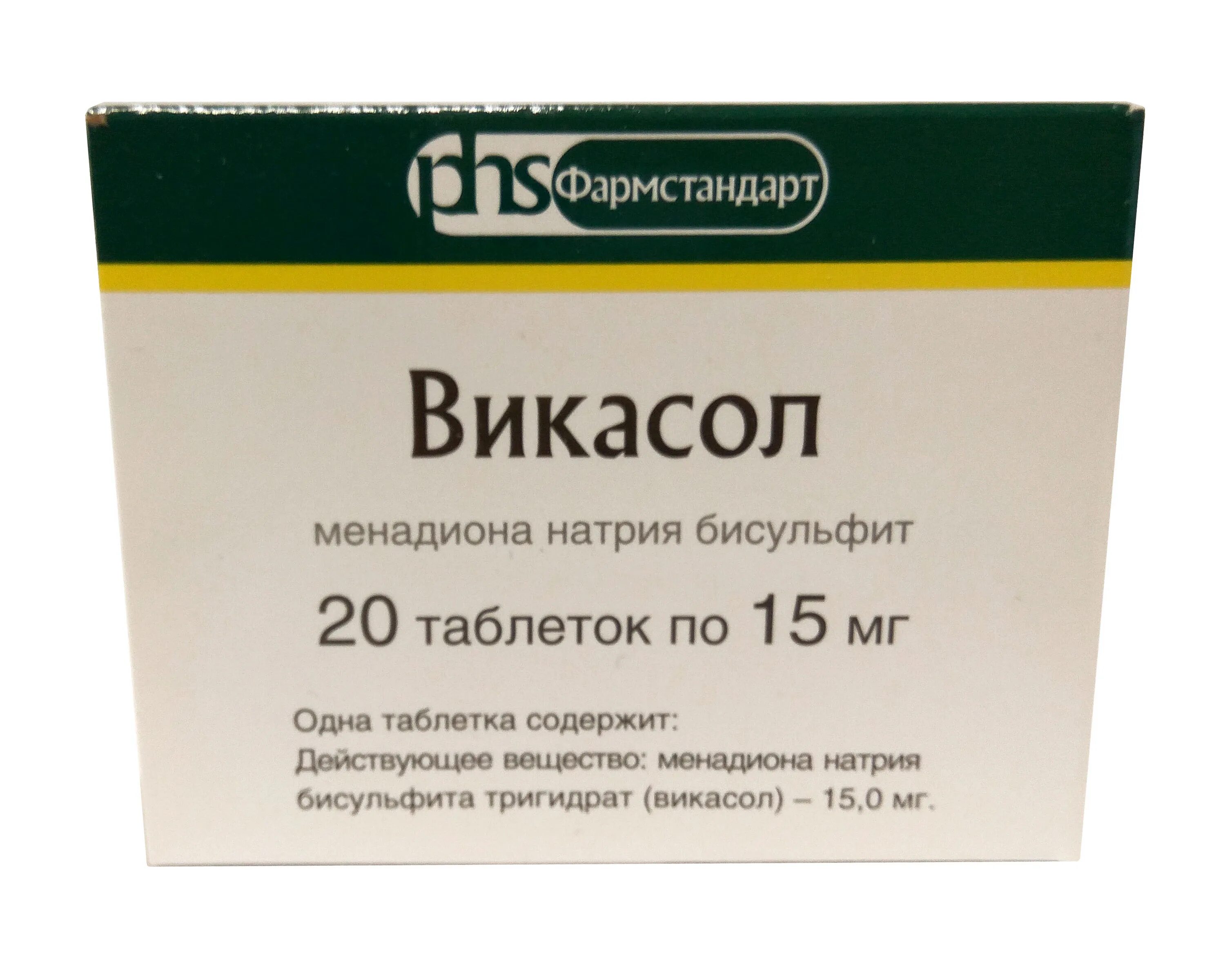 Как принимать таблетки викасол. Викасол таб 15мг 20. Кровоостанавливающие препараты викасол. Викасол 15 мг. Викасол (таб Вн 15мг n20 ) Фармстандарт-Лексредства-Россия.