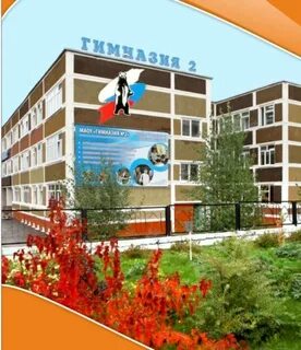 Гимназия 2 пермь
